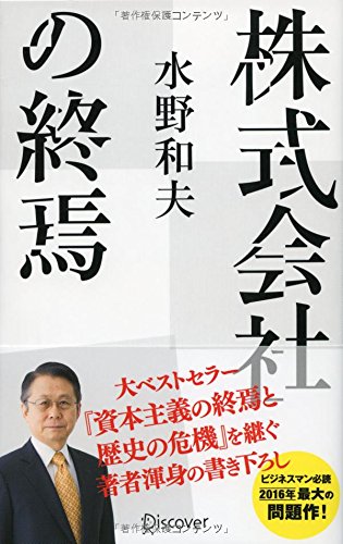 株式会社の終焉