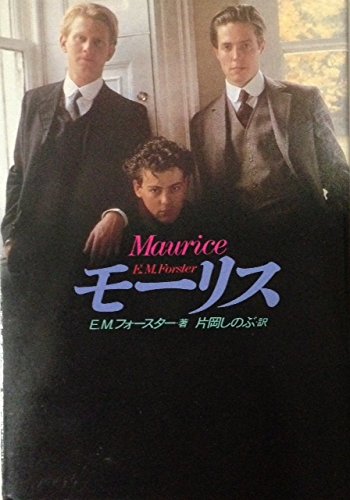 モーリス (扶桑社エンターテイメント)