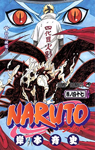 NARUTO -ナルト- 47