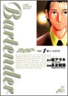 バーテンダー (Vol.1) (ジャンプ・コミックスデラックス)