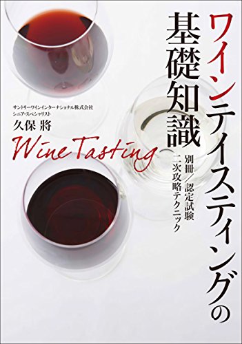 ワインテイスティングの基礎知識