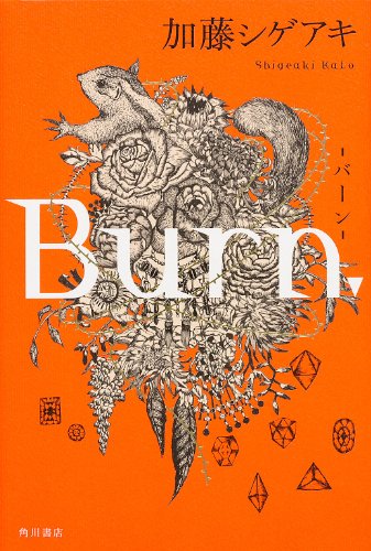 Burn.‐バーン‐ (単行本)