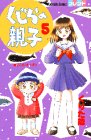 くじらの親子 (5) (講談社コミックスフレンド (523巻))