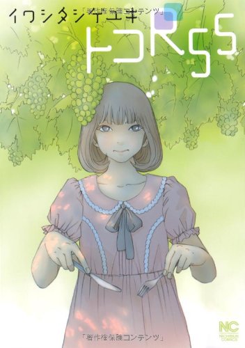 トコR55 (ニチブンコミックス)