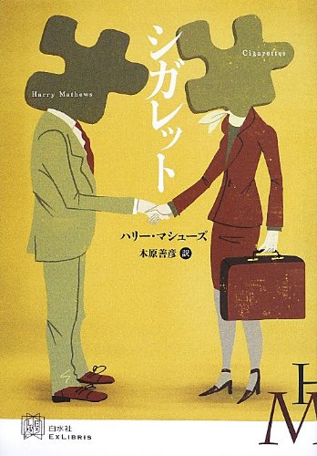 シガレット (エクス・リブリス)