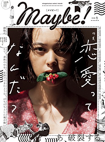 Maybe! Vol.1 (小学館セレクトムック)