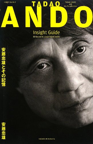 TADAO ANDO Insight Guide 安藤忠雄とその記憶 (Insight Guide 2)