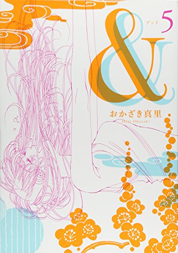 & 5 (Feelコミックス)