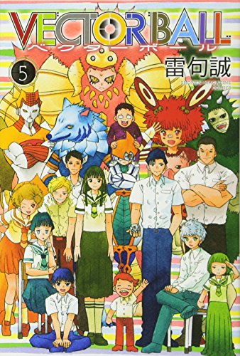 VECTOR BALL(5) (講談社コミックス)