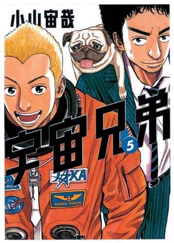 宇宙兄弟(5) (モーニング KC)