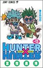 HUNTER X HUNTER13 (ジャンプ・コミックス)