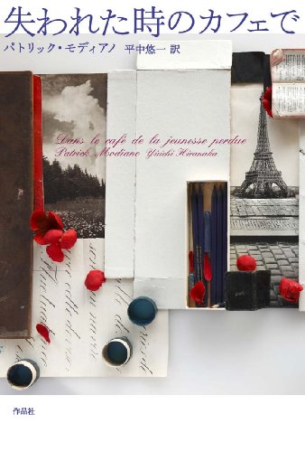 失われた時のカフェで