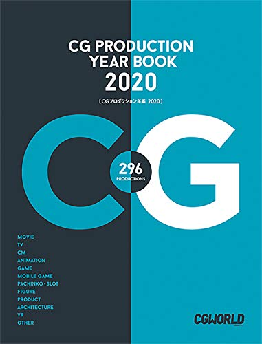 CGプロダクション年鑑 2020