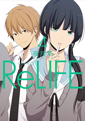 ReLIFE4 (リライフ)