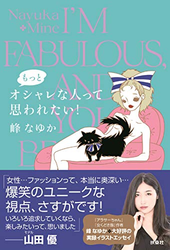 もっとオシャレな人って思われたい!