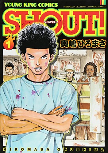 SHOUT! 1 (ヤングキングコミックス)