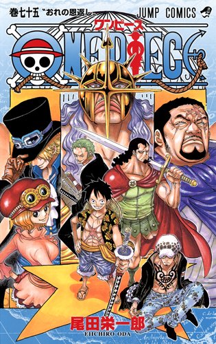 ONE PIECE 75 (ジャンプコミックス)