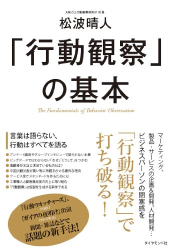 「行動観察」の基本