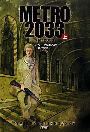Metro2033 上