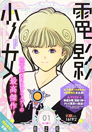 電影少女 ワイド 1 あい編 1 (SHUEISHA JUMP REMIX)