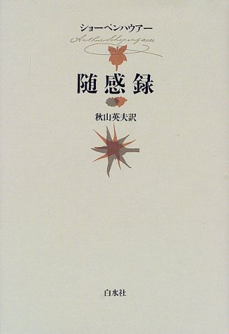 随感録