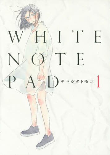 WHITE NOTE PAD 1 (フィールコミックスFCswing)