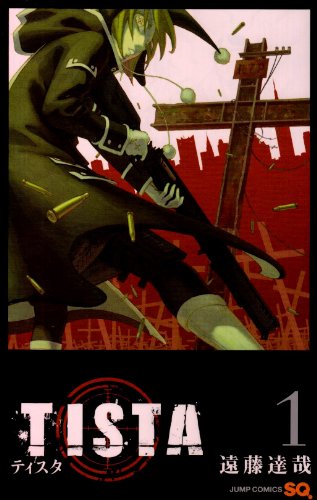 TISTA 1 (ジャンプコミックス)