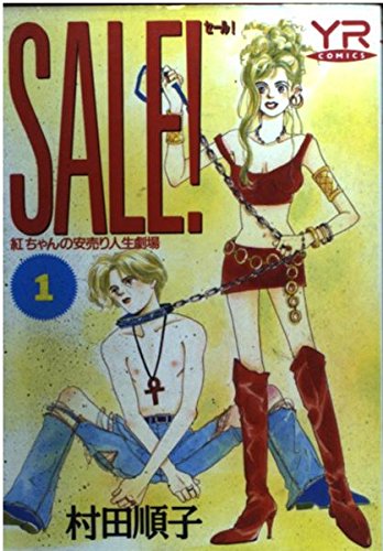 Sale! (1) (Young rose comics)