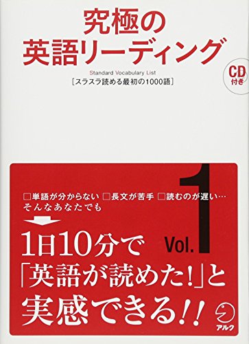 CD付 究極の英語リーディングVol. 1 (究極シリーズ)
