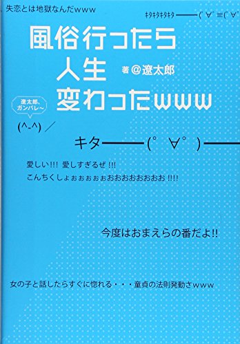 風俗行ったら人生変わったwww