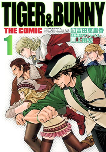 TIGER&BUNNY THE COMIC 1 (ヤングジャンプコミックス)